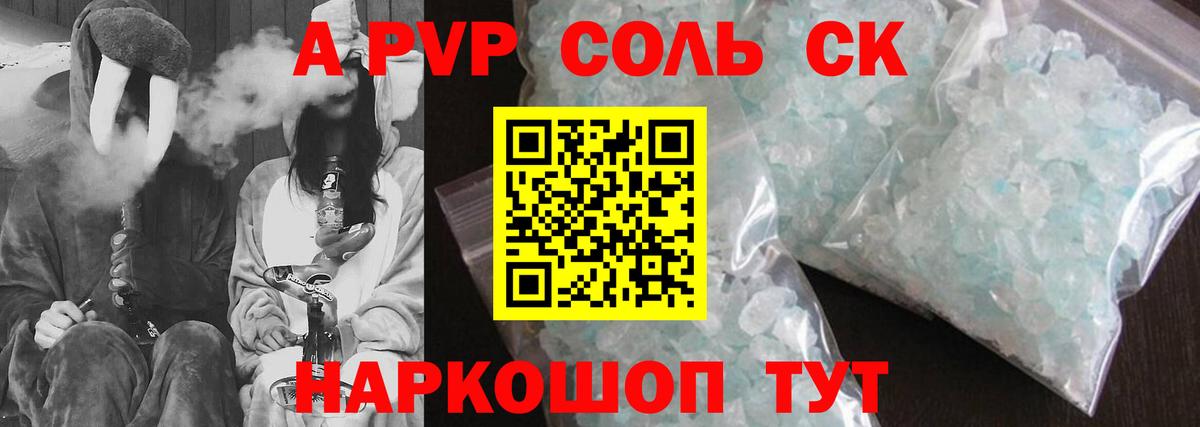 Alpha PVP Соль  Альфа ПВП мука  А ПВП мука  Вход с VPN  Элиста 