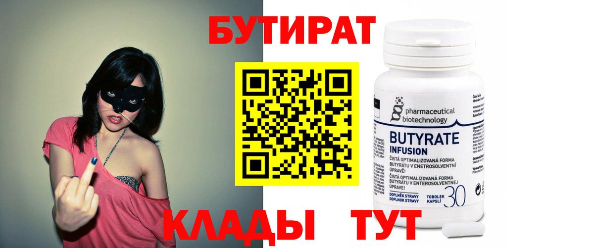 Бутират  БУТИРАТ GHB  Вход с VPN  Элиста 