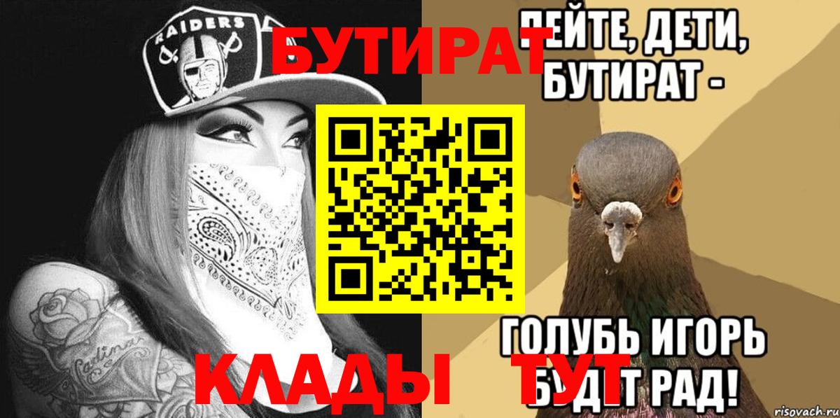 Бутират Butirat Элиста