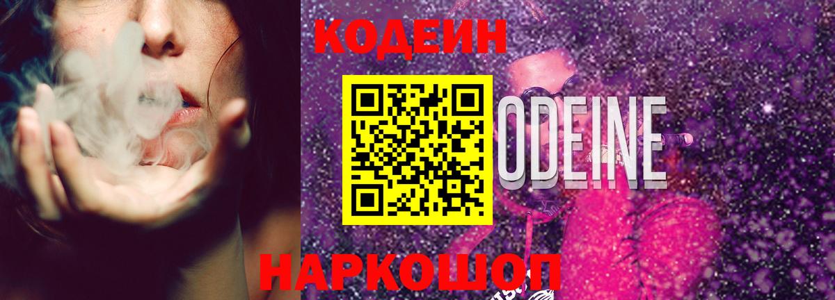 Кодеиновый сироп Lean напиток Lean (лин)  Кодеин Purple Drank  Элиста  Вход с VPN 