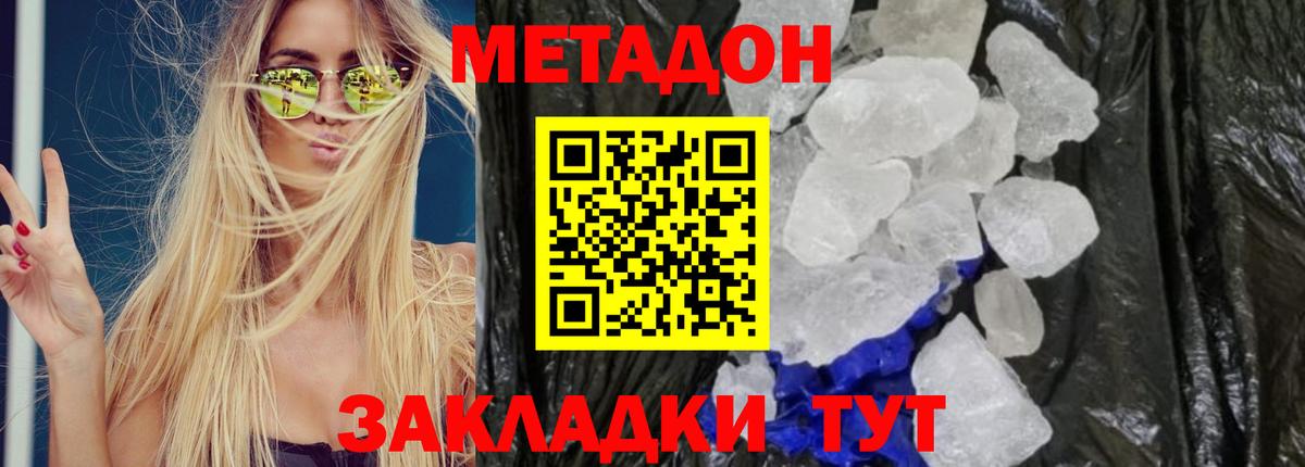 МЕТАДОН белоснежный Элиста